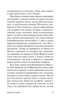 Великий Гэтсби с доставкой по Минску от 70 рублей бесплатно!